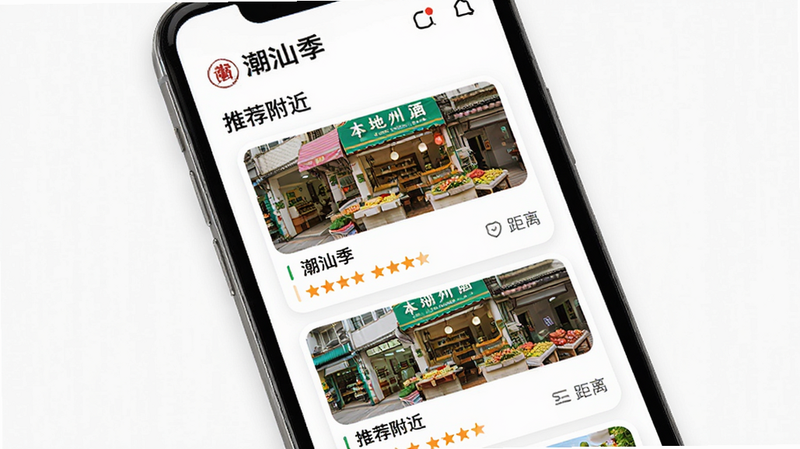 主体: 手机屏幕显示《潮汕季》APP的本地生活列表页, 布局: 垂直滚动列表, 每个卡片包含店铺图片、名称、评分和距离, 背景: 白色, 排版: 卡片式设计, 圆角, 风格: 清新, 实用, 细节: 图片色彩鲜艳, 文字清晰, 画质: 高清, 干净, 无多余元素, 文字: