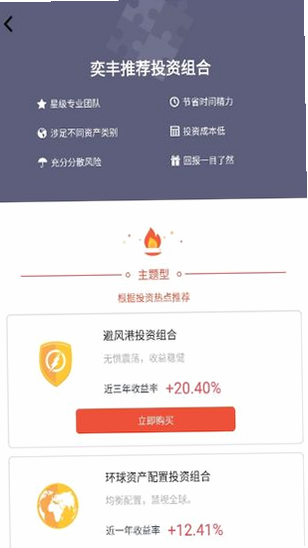 奕丰 安卓版 用户评价 截图