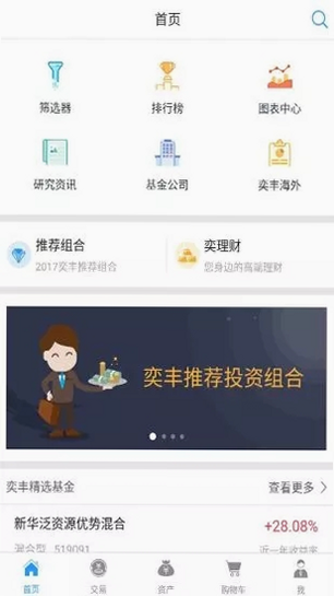 奕丰 安卓版 基金列表 界面