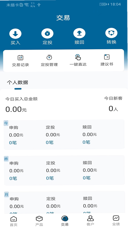 奕丰 安卓版 交易界面 截图