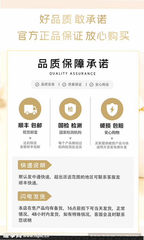 淘品甄选 安卓版 品质保障 界面截图