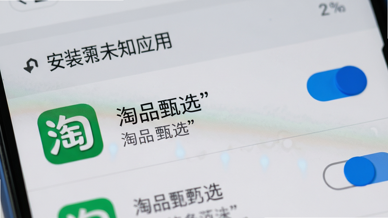 主体为手机设置界面中关于“安装未知应用”的权限开关特写,布局聚焦于权限管理列表,排版清晰显示“淘品甄选”应用名称及开关状态,风格写实UI,细节包含蓝色高亮开关及系统图标,画质细腻,干净,无多余元素,文字加引号