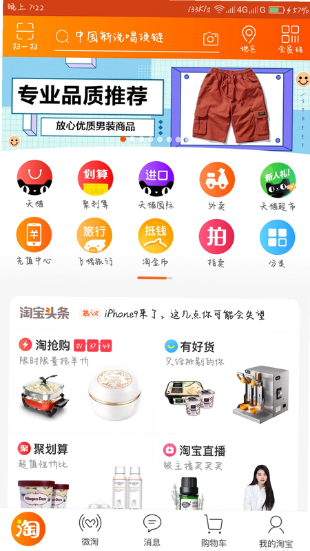 淘品甄选 安卓版 安全认证 查询界面