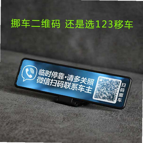 闪呼挪车码 安卓版 二维码生成界面 预览图