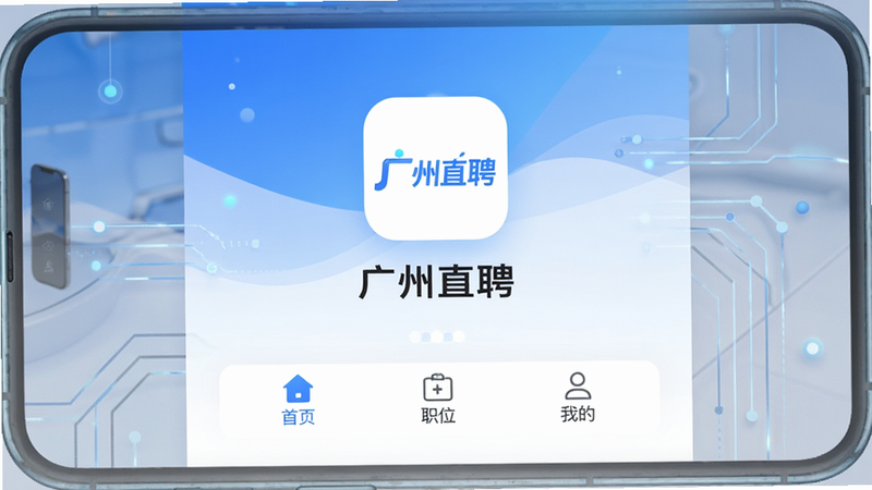 画面主体为“广州直聘”APP的启动页预览图,背景采用清爽的蓝白渐变色调,中央悬浮着简洁扁平化的“广州直聘”Logo图标,下方排列着“首页”、“职位”、“我的”三个核心导航栏图标,整体布局居中对称,风格现代简约,细节处体现科技感与亲和力,画质高清,干净无多余元素,文字“广州直聘”清晰可见