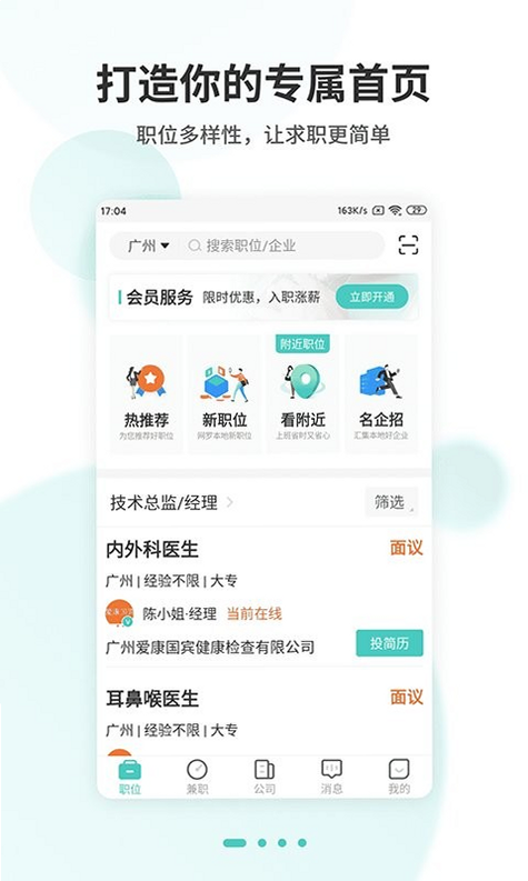 广州直聘 安卓版 在线聊天界面 预览
