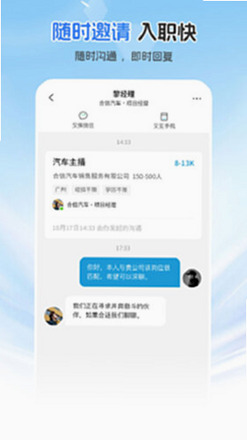 广州直聘 安卓版 公司资质认证 展示