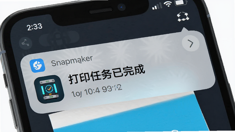 手机通知栏弹出Snapmaker应用的消息通知,主体为通知卡片,显示“打印任务已完成”字样及设备图标,布局顶部悬浮,排版标准系统风格,风格清晰醒目,细节展现通知时间戳与应用Logo,画质逼真,干净无背景干扰