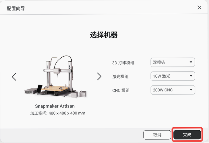 Snapmaker 安卓版 设置界面教程图