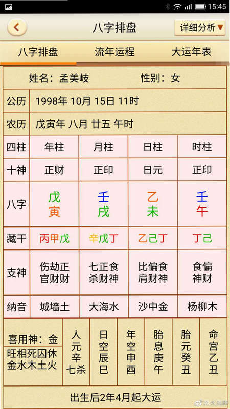 八字命 四柱推命 安卓版 用户评价截图