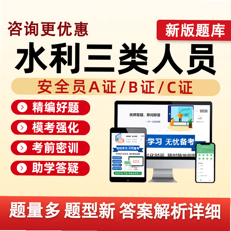 水利三类人员题库 安卓版 系统要求 手机配置