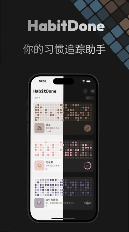 搜索 HabitDone 安卓版 功能界面 截图