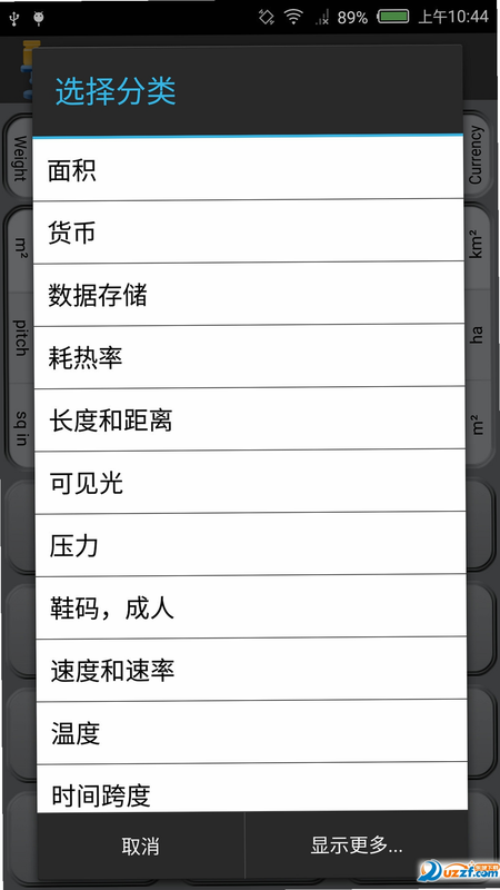 超能计算器安卓版功能教学图解