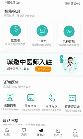 俏郎中 安卓版 操作界面细节