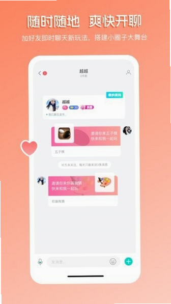 畅聊live 安卓版 界面预览