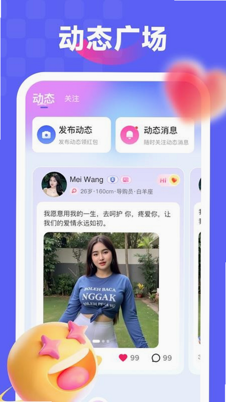 盼伴 安卓版 功能界面截图