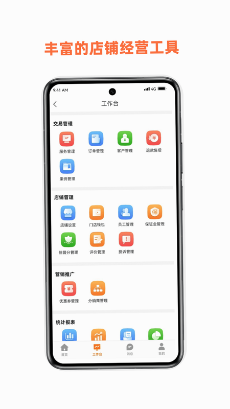 惠邻达商家 安卓版 功能界面截图