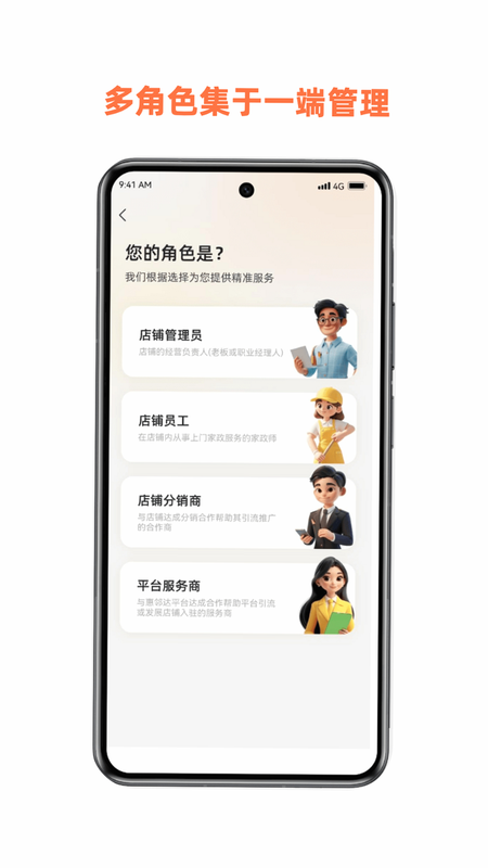 惠邻达商家 安卓版 安全认证 界面