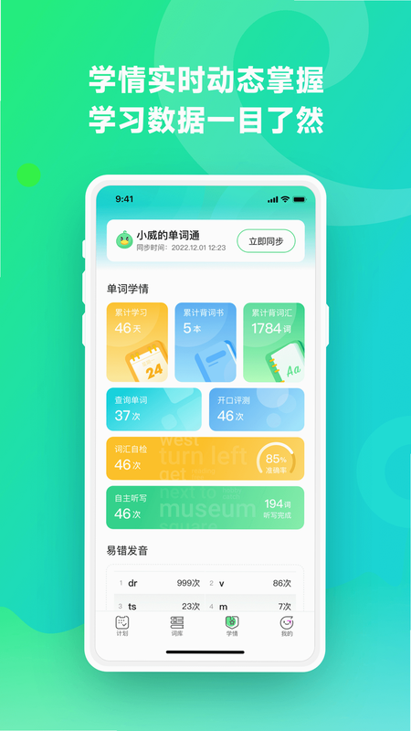 讯飞易听说 安卓版 会员价格 界面