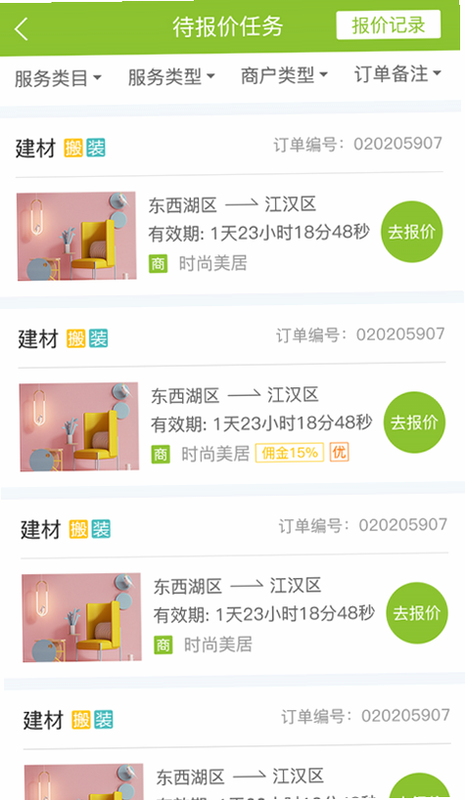 修哒师傅版 安卓版 接单流程演示图