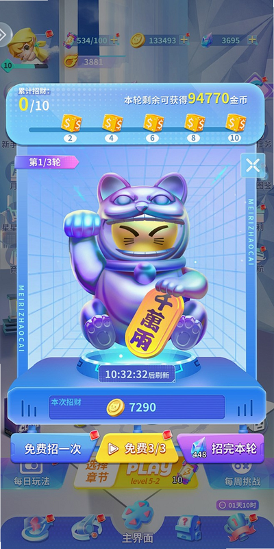 合合招财猫 安卓版 游戏界面截图 合成玩法