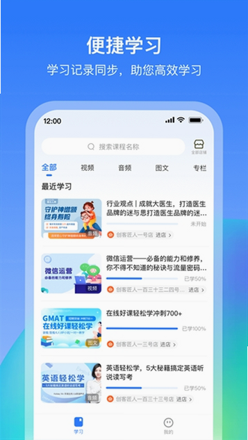 创客匠人学员版 安卓版 功能演示 界面截图
