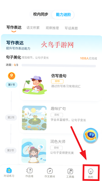 小墨作文 安卓版 功能界面 预览