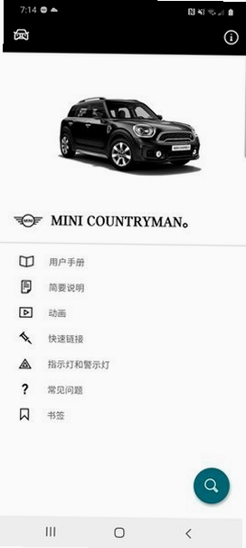 MINI驾驶指南 安卓版 车辆绑定教程 图片