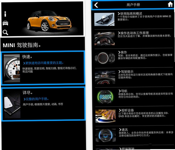 MINI驾驶指南 安卓版 闪退解决办法 图片