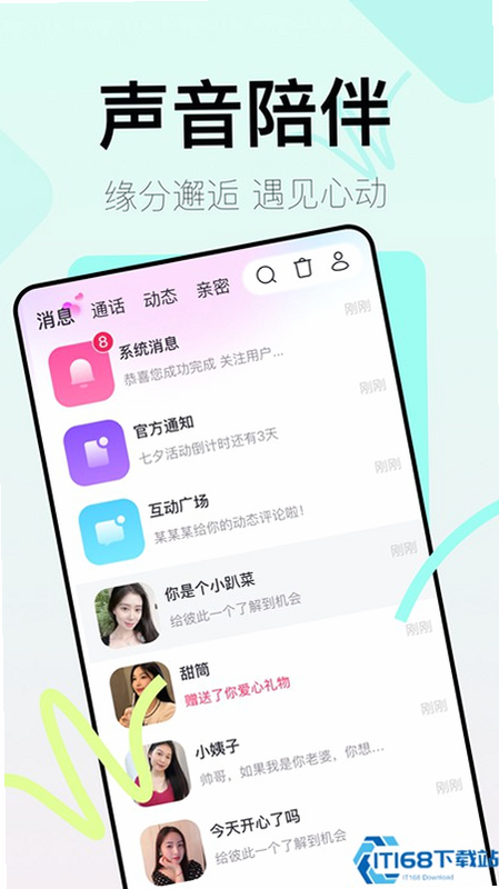 越伊 安卓版 安全设置界面