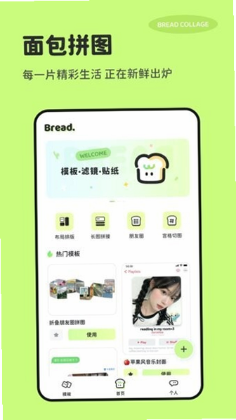 面包拼图 安卓版 操作教程 界面预览