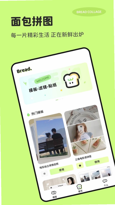 面包拼图 安卓版 常见问题 解决方法