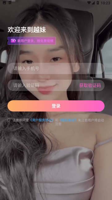 越妹 安卓版 功能界面 预览图