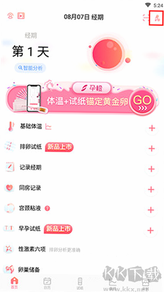 孕橙 安卓版 功能介绍
