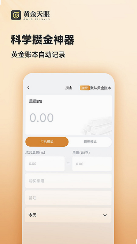 黄金天眼 安卓版 用户评价 截图