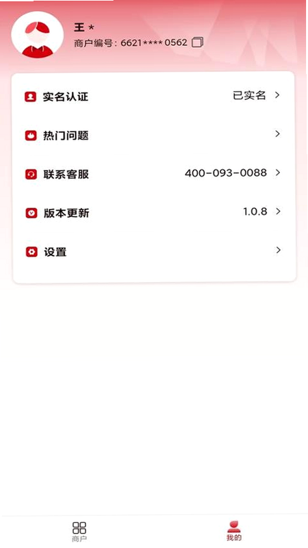 钱途Plus 安卓版 客服咨询 售后支持 界面