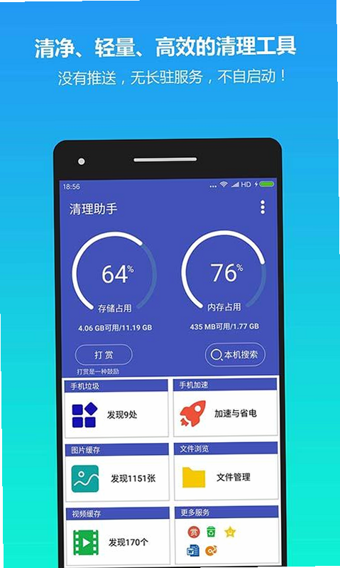 一划清理助手 安卓版 系统兼容性对比图