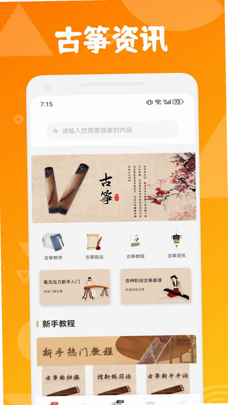 古筝乐器模拟器 安卓版 操作界面截图