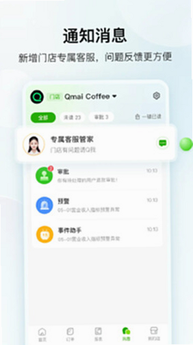 企迈数店安卓版 操作界面 预览
