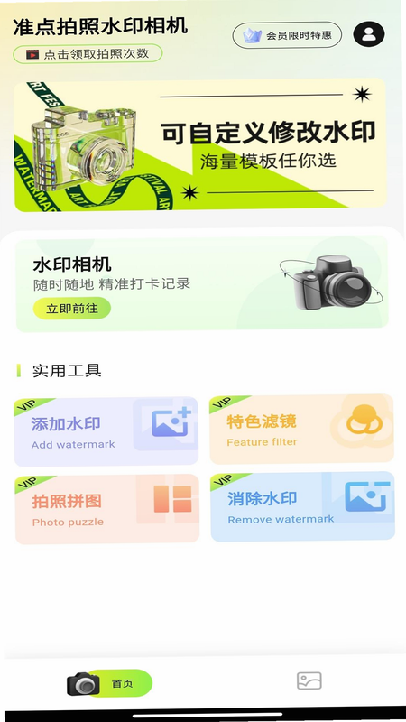 水印相机拍照 安卓版 操作指南 截图