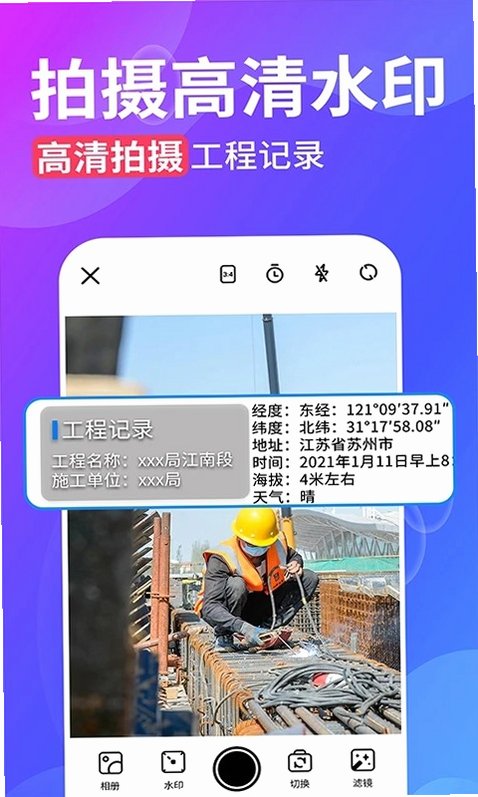 水印相机拍照 安卓版 用户评价 截图