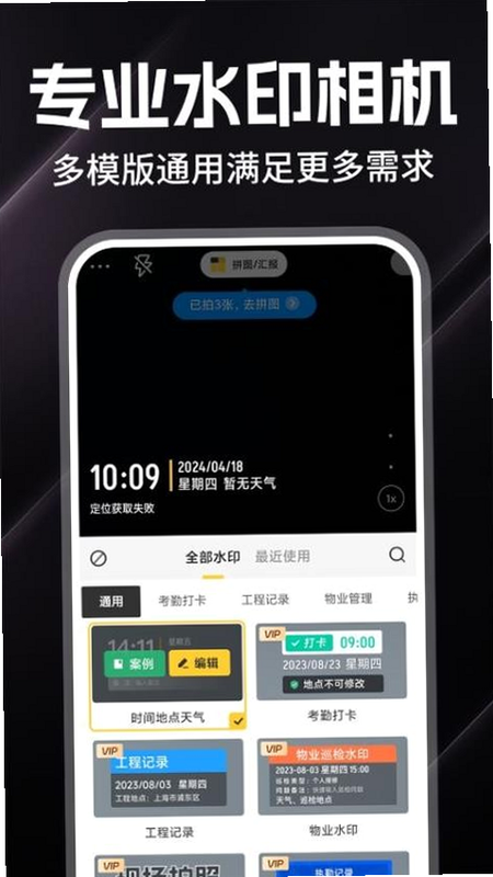 免费水印相机打卡定位 安卓版 用户评价截图