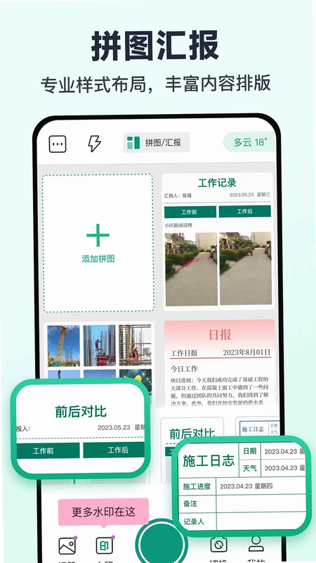 免费水印相机打卡定位 安卓版 定位精度测试对比图