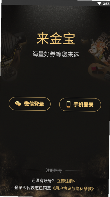 来金宝 安卓版 操作指南 界面截图