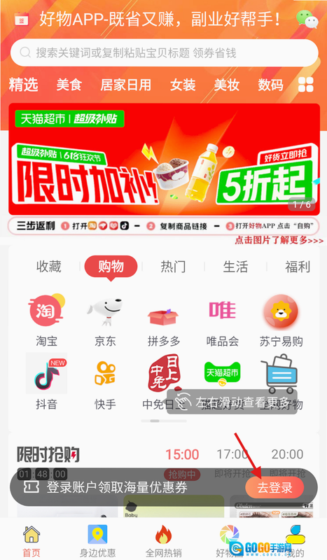 相约好物 安卓版 功能界面展示