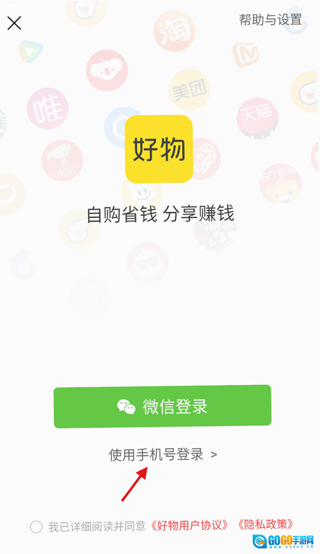 相约好物 安卓版 官方认证界面