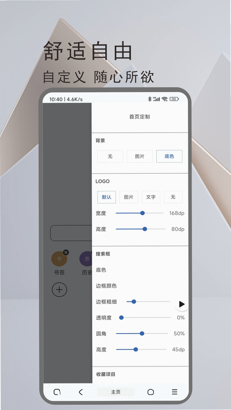 Gude浏览器 安卓版 设置界面教程