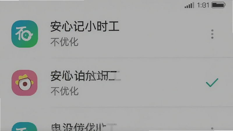 手机设置界面截图,显示“安心记小时工”在电池优化列表中被设置为“不优化”,旁边有对勾标记,背景为灰色,文字清晰,模拟真实手机系统界面,高清