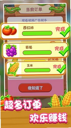 我的幸福农场 安卓版 道具属性 游戏截图