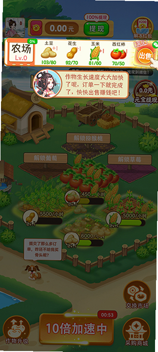 我的幸福农场 安卓版 种植收获 游戏截图